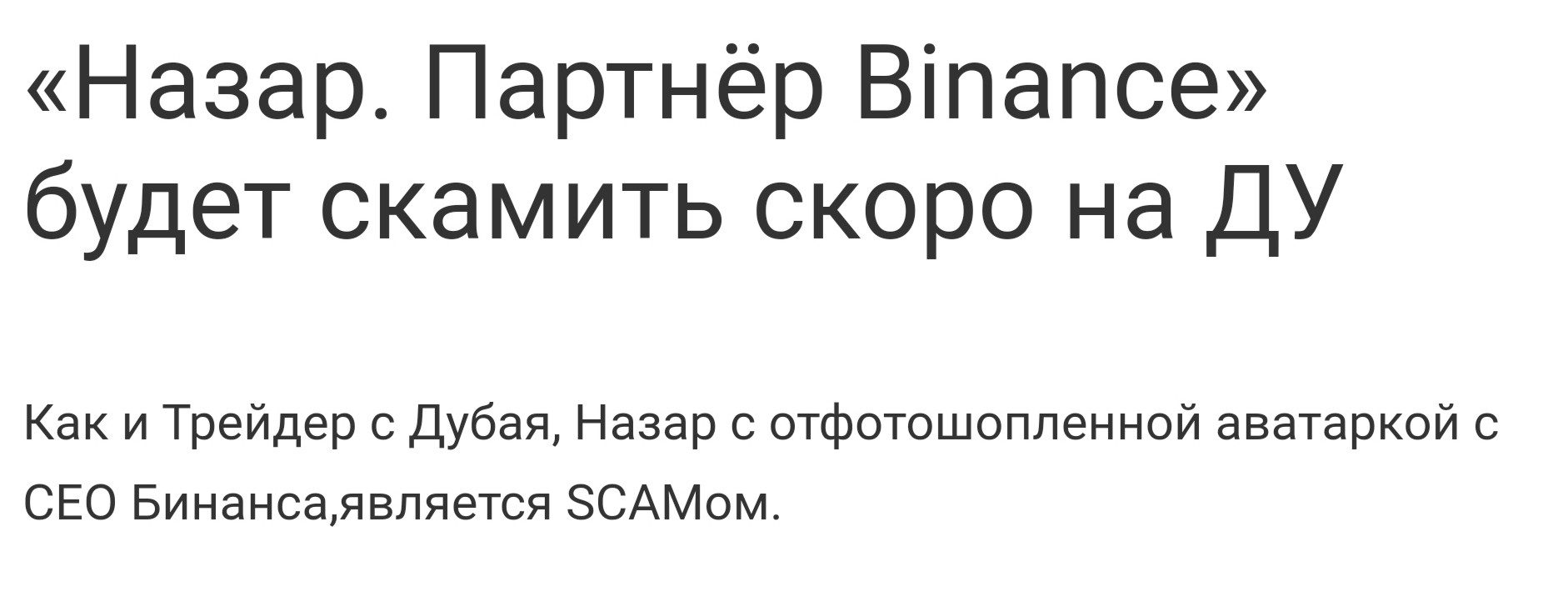 Отзывы о Назар. Партнер Binance