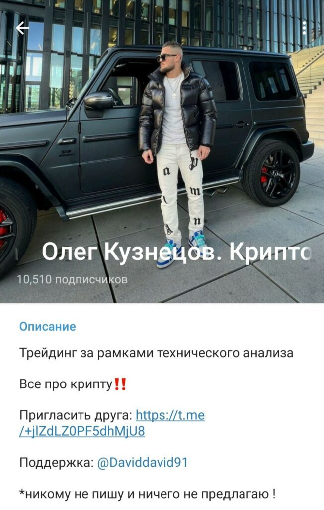 Телеграм Олег Кузнецов Крипто папа