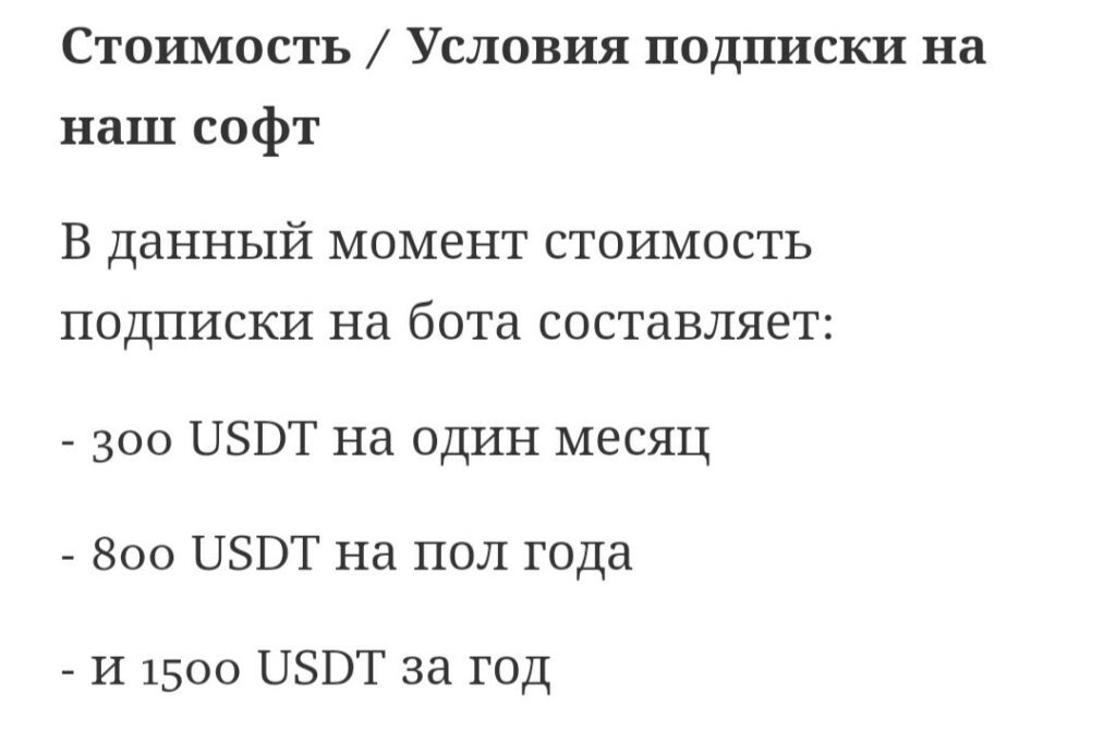 Твой друг P2P связки стоимость бота