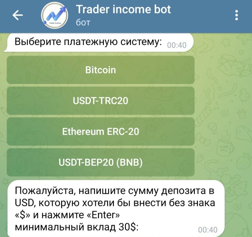 Телеграм проект бот инком трейдер