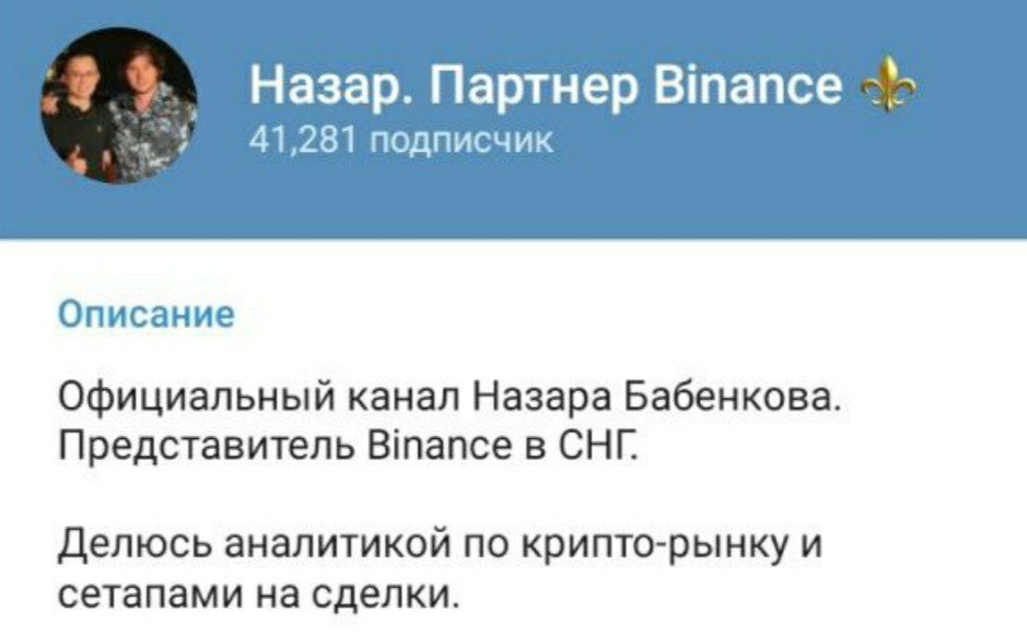 Обзор канала Назар. Партнер Binance