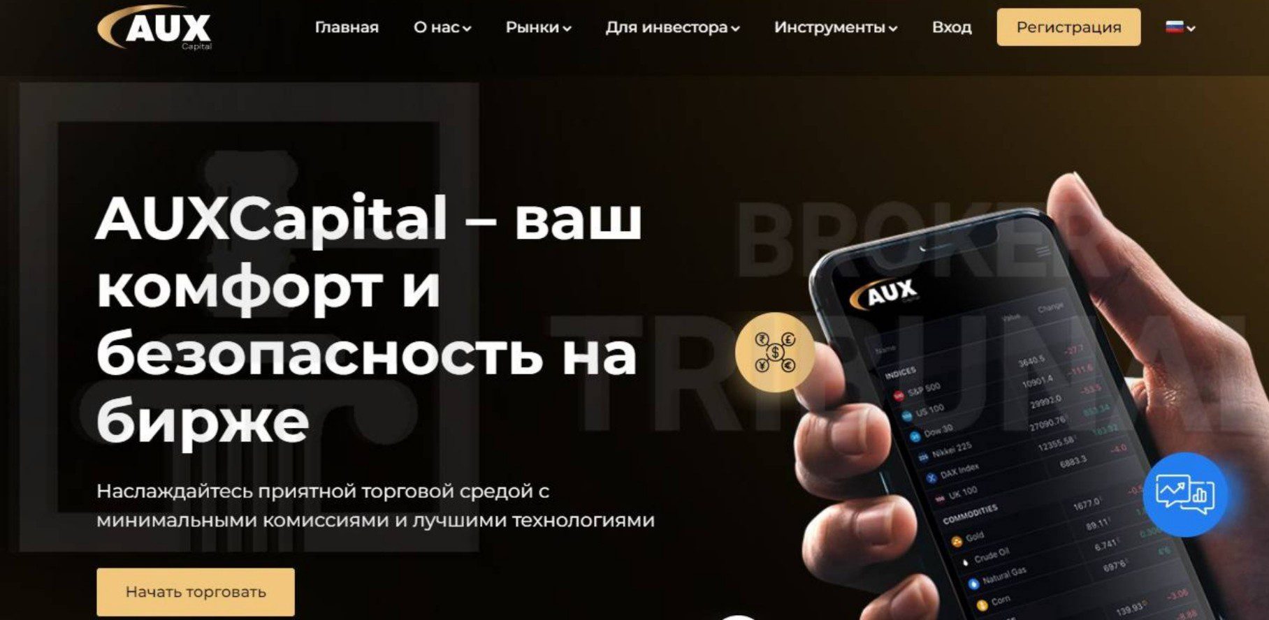 AUX Capital обзор платформы