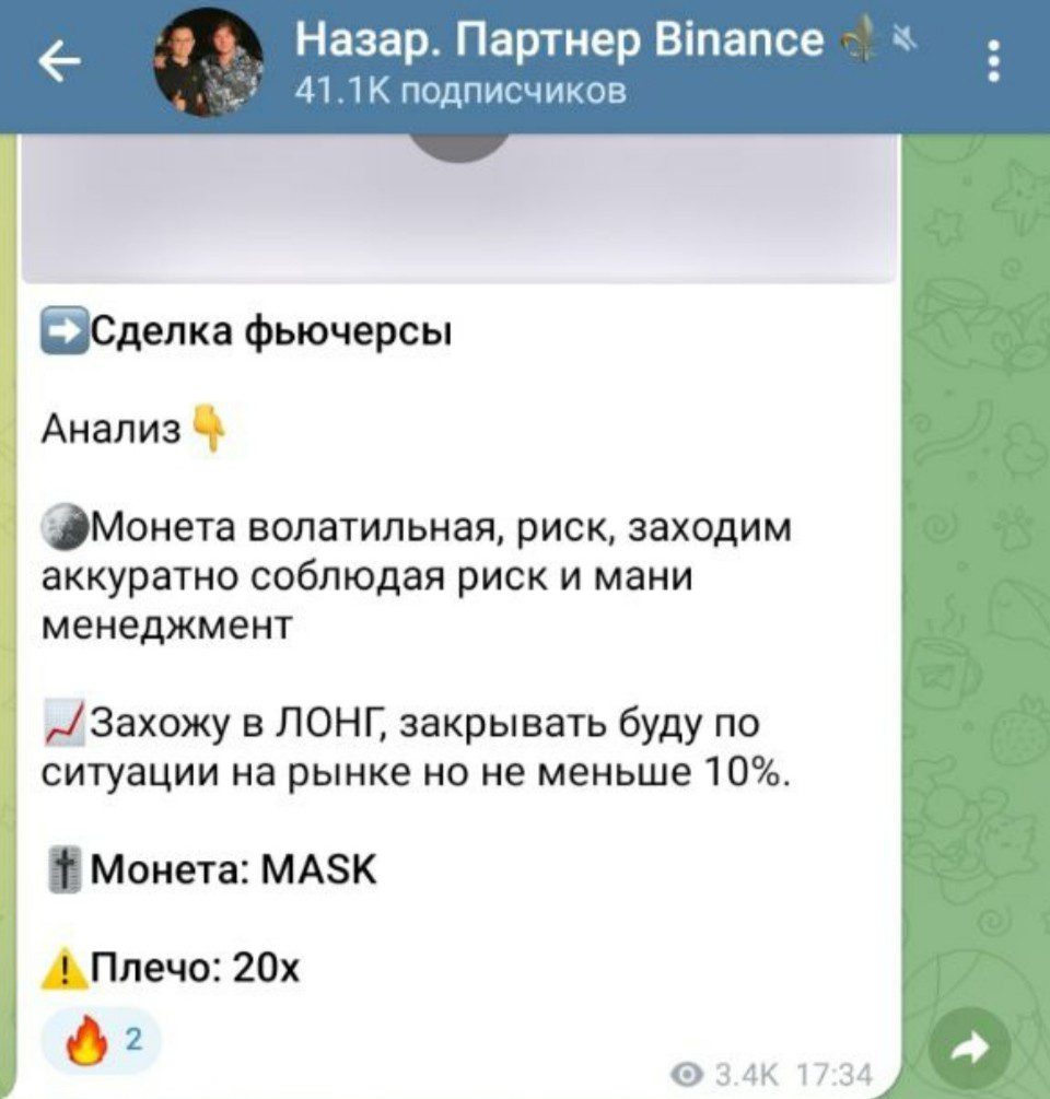 Телеграм Назар. Партнер Binance обзор