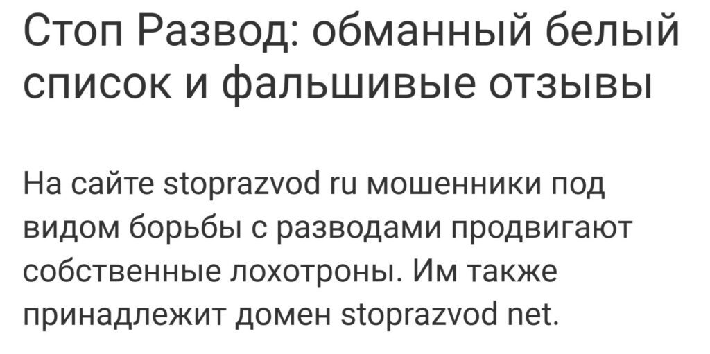 Отзывы о StopRazvodRu