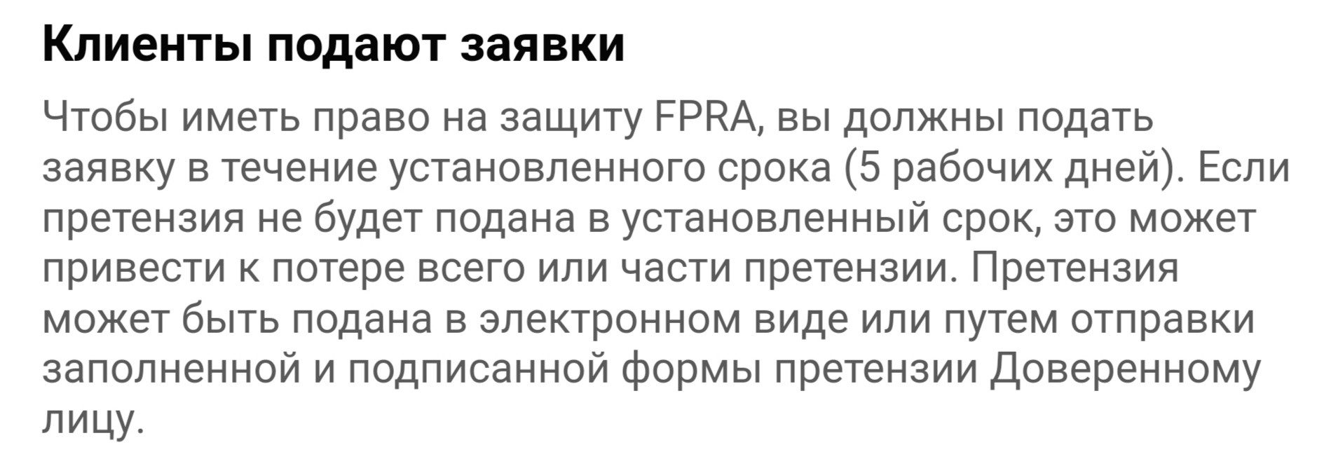 Fpra-regulator условия работы