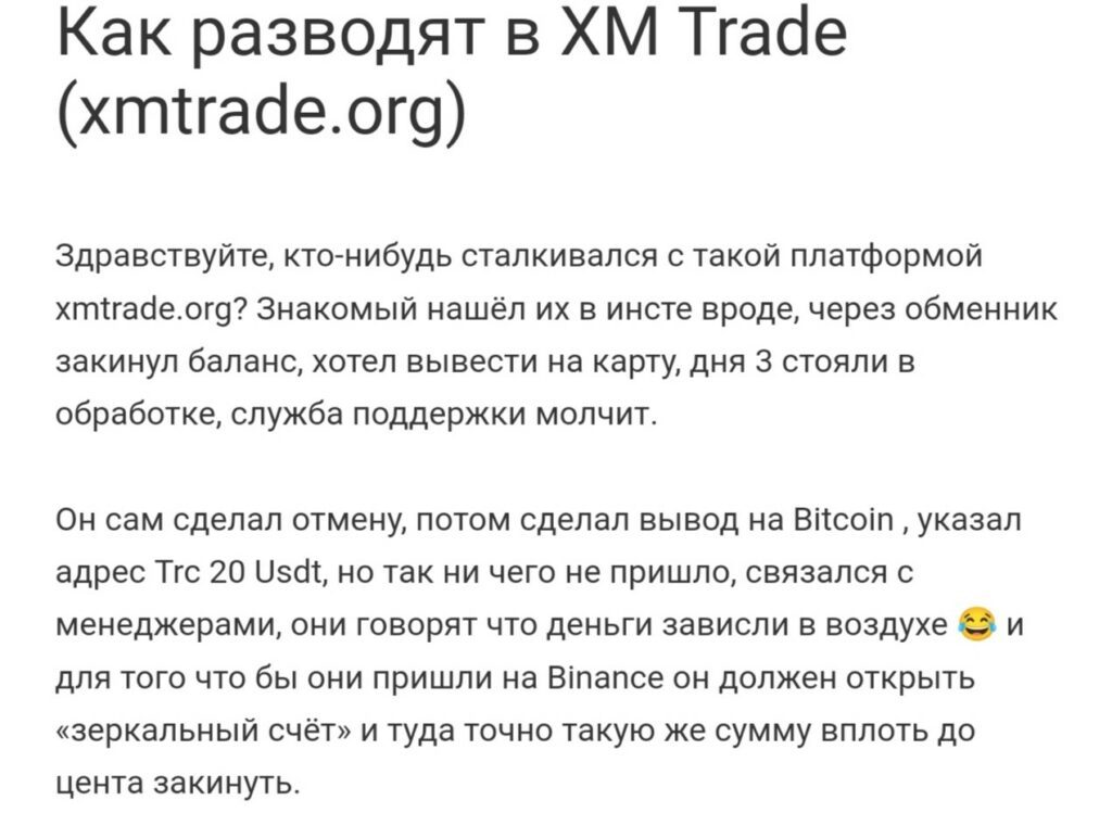 Отзывы о XM Trade