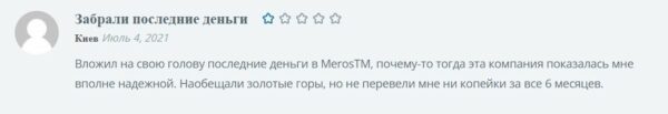 Инвесторы о Meros TM