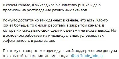 Канал Arti Trade