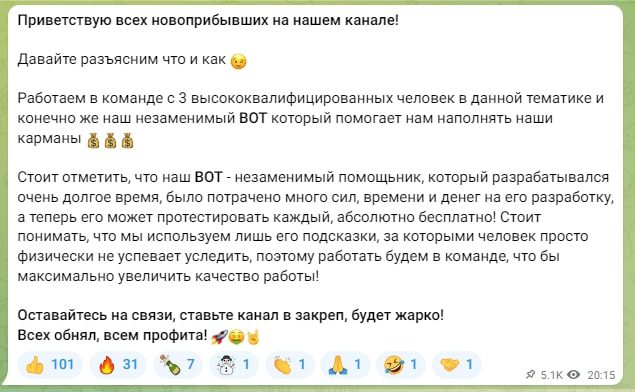 Канал TRADING BOT