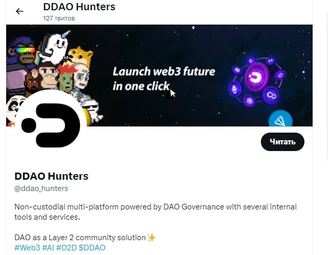 Проект DEFI HUNTERS DAO