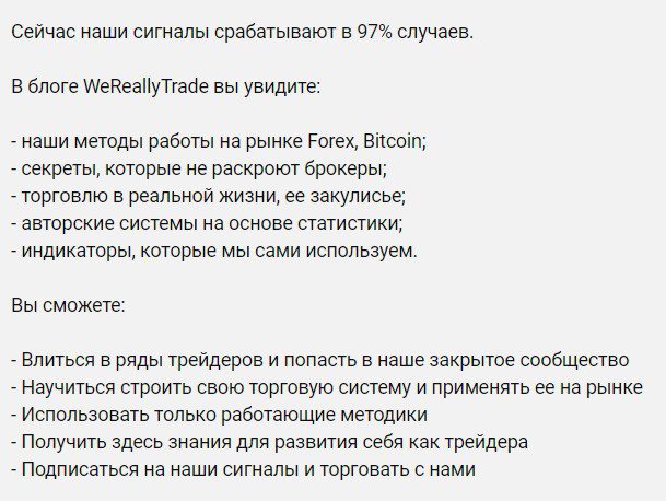 Проект Wereallytrade⌝