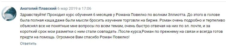 Роман Павелко Волновой Анализ⌝ отзывы