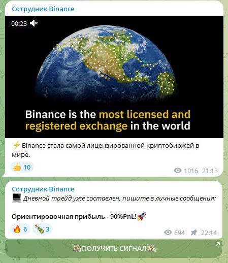 Сотрудник Binance Телеграмм проект