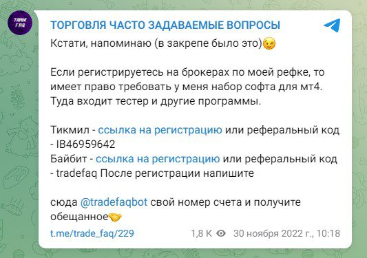 TRADE FAQ вопросы