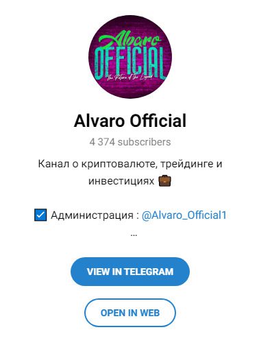 Телеграм-канал Alvaroofficial