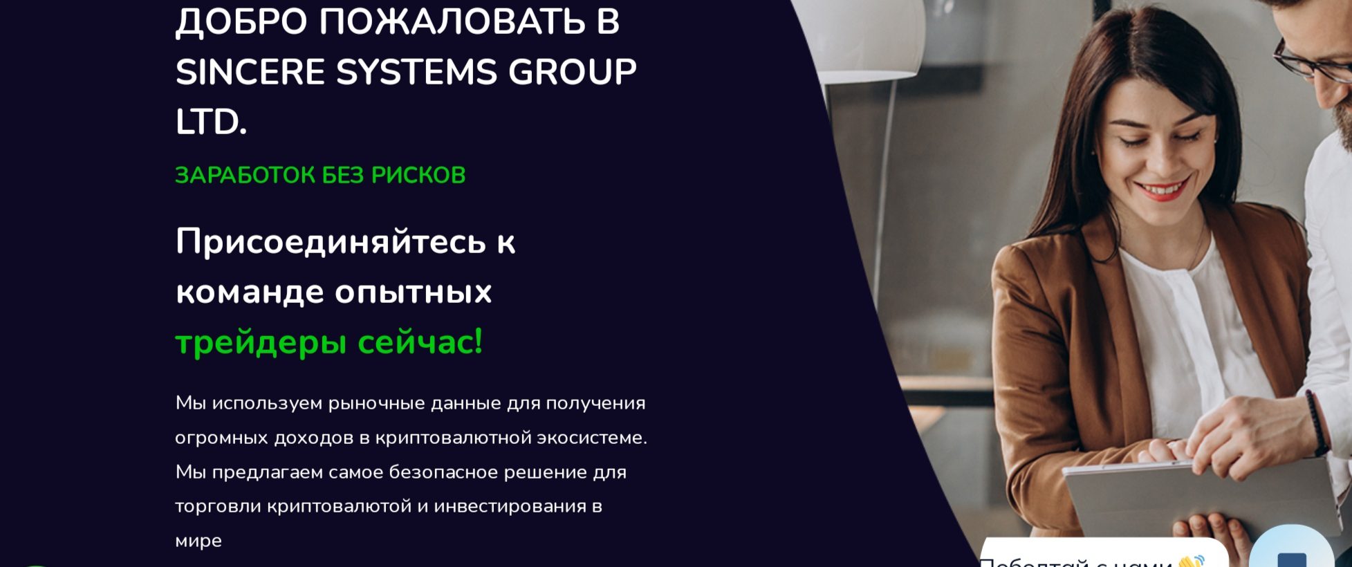 Обзор сайта Sincere Systems group ltd