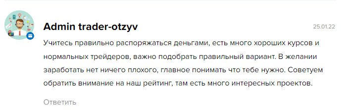 Отзывы трейдеров о Книге Герчика курс "Активного Трейдера"