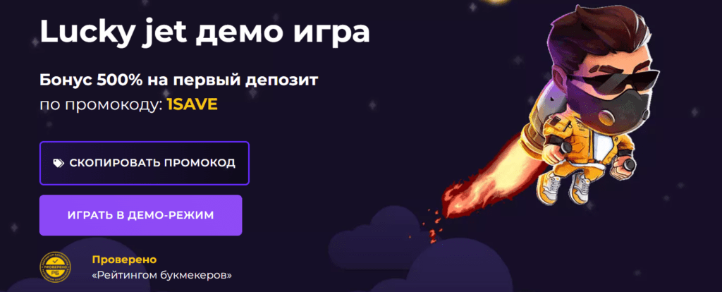 Демо-версия игры Lucky Jet