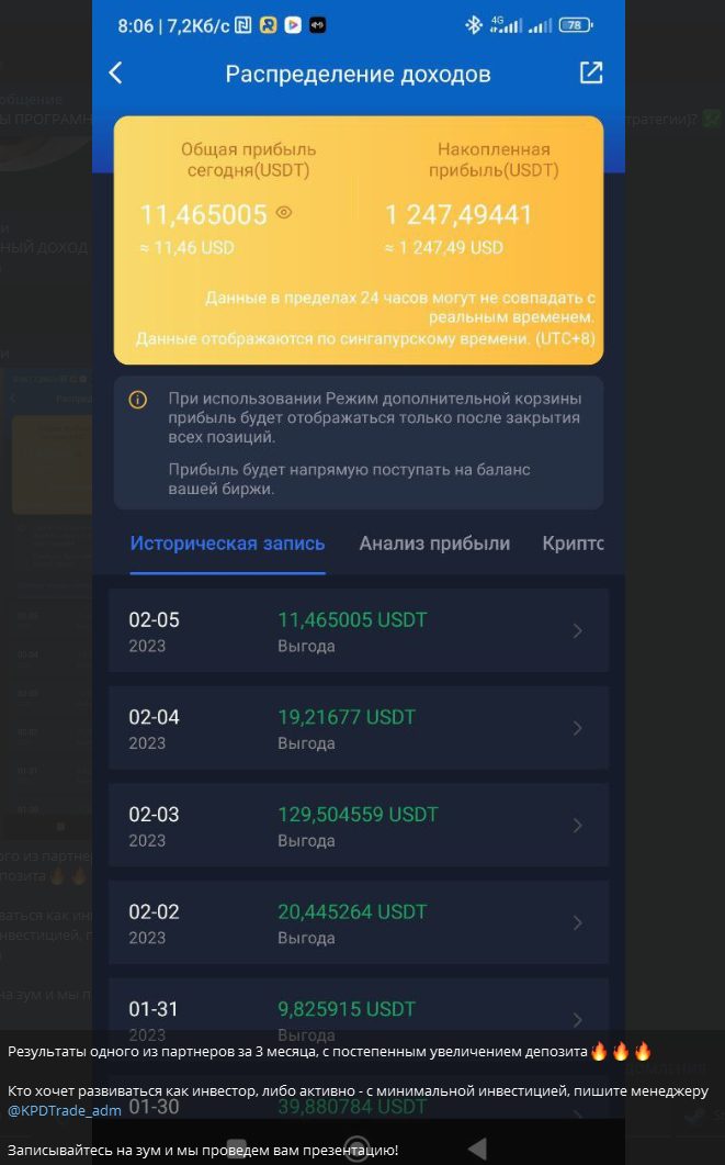 KPD Инвестиции Телеграмм распределение доходов