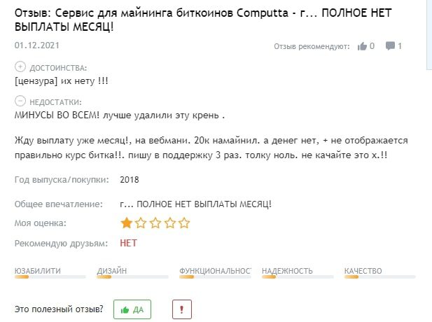 Computta отзывы