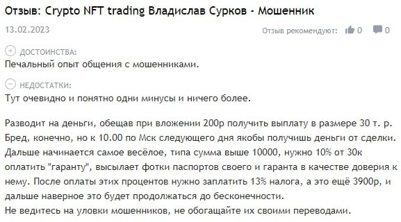 Crypto NFT INVEST отзывы