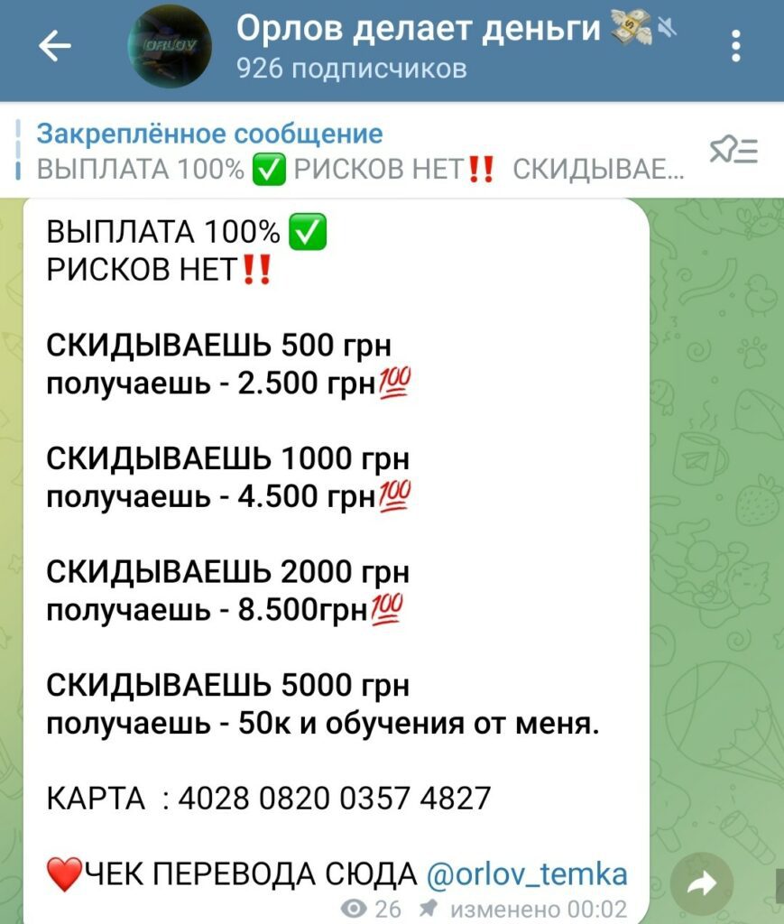 Телеграм Орлов делает деньги обзор проекта