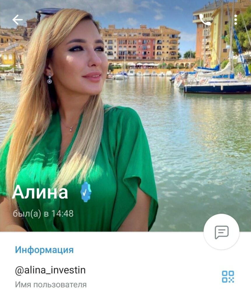 Телеграм Алина инвестиции