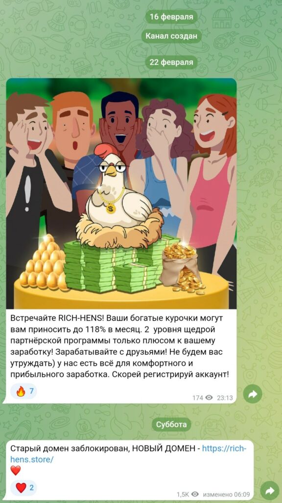 Телеграм Rich Hens