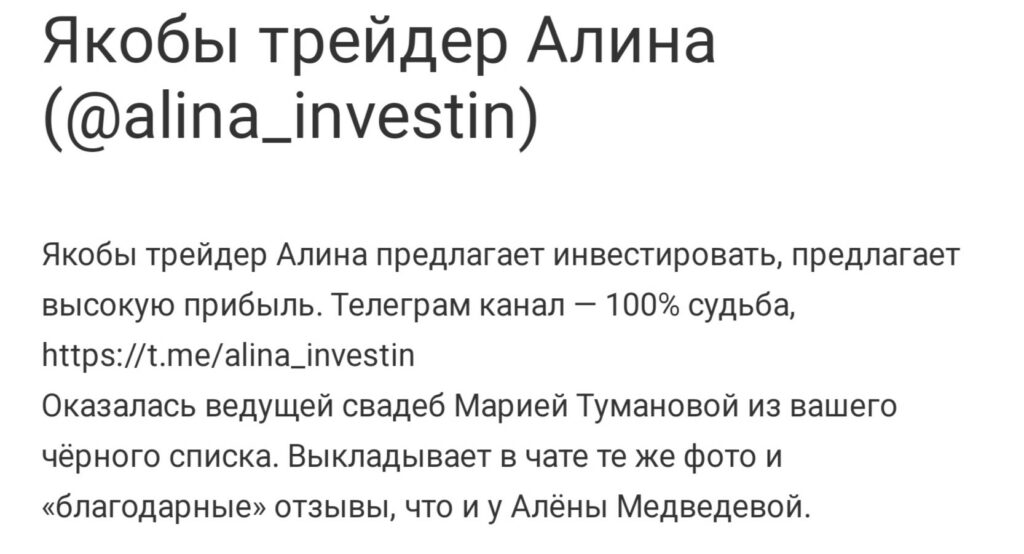 alina investin телеграм