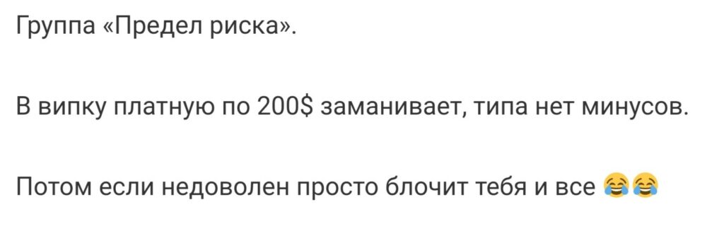 предел риска телеграм канал отзывы