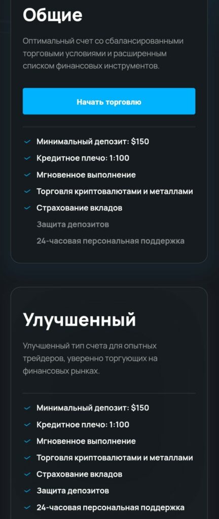 Тарифы брокера Capitals Rich