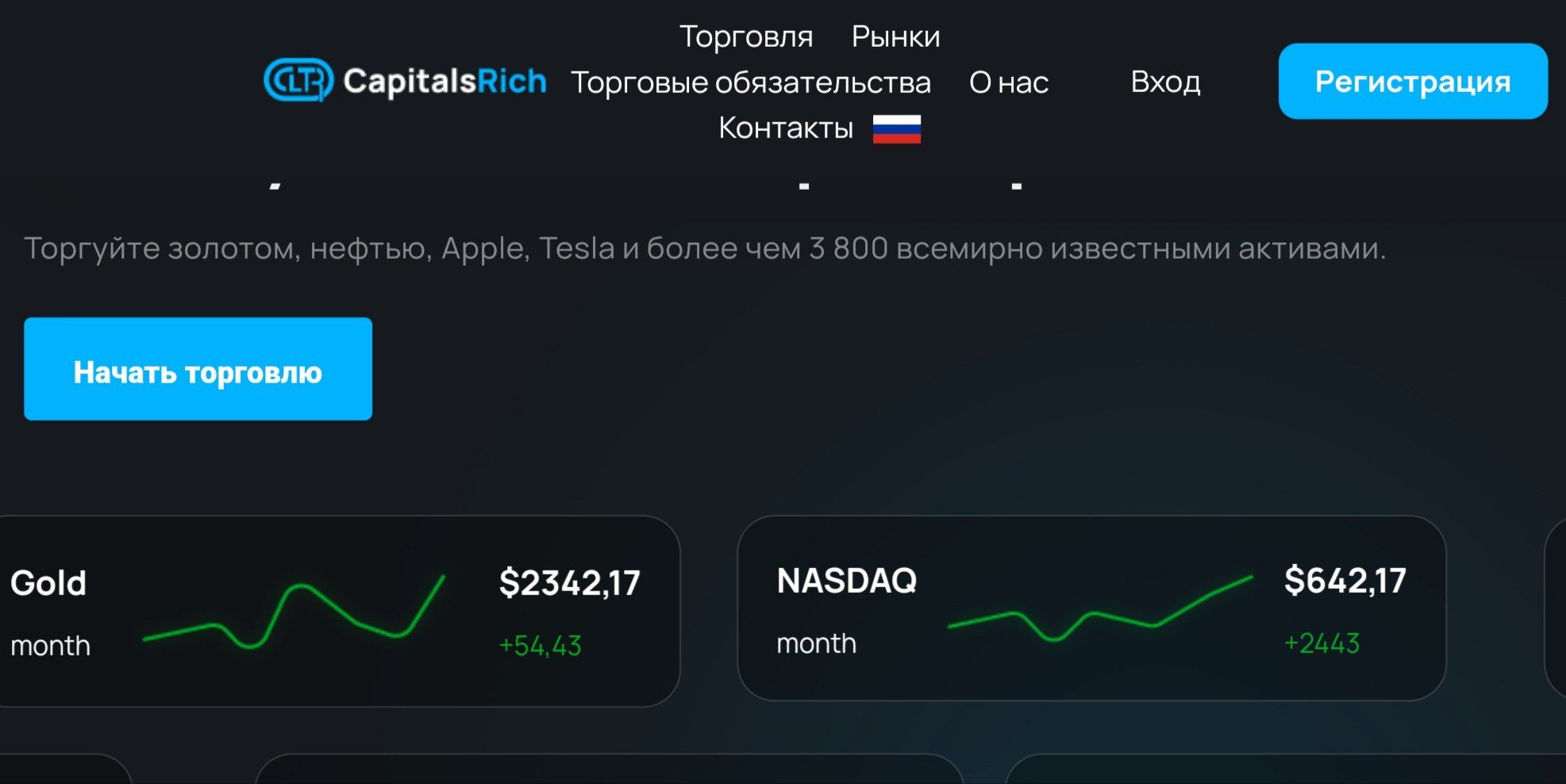 Обзор брокера Capitals Rich