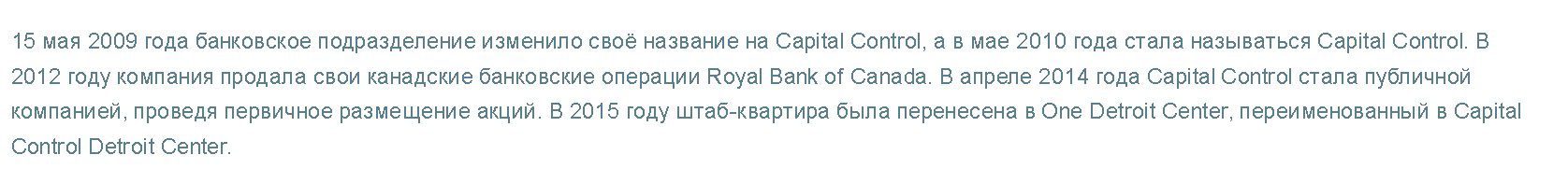 Информация о компании Capital control