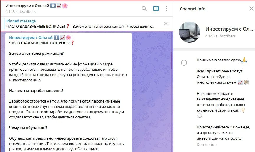 Инвестируем с Ольгой телеграмм