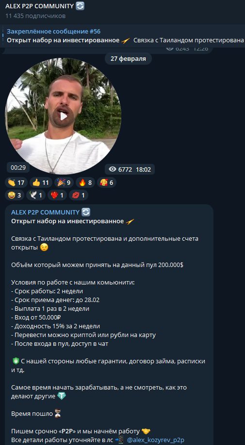 Канал ALEX P2P COMMUNITY