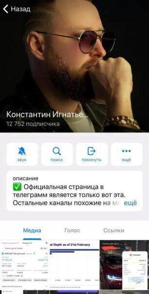 Константин Игнатьев телеграмм