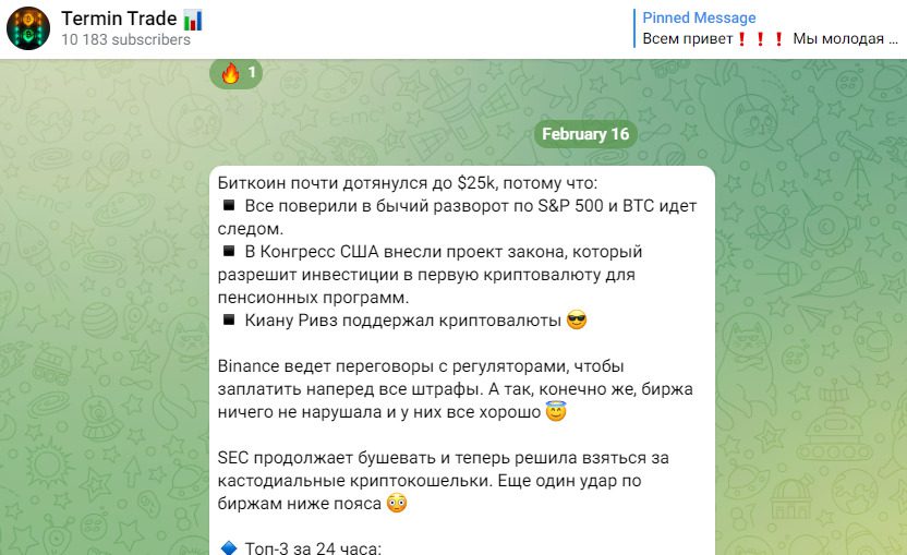 Новости на канале Termin Trade Телеграмм