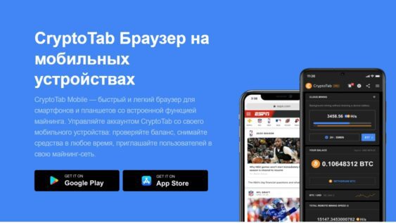 Платформа Криптотаб