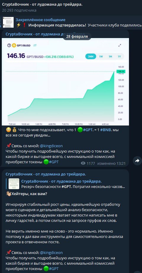 Прогнозы от Crypta Вочник