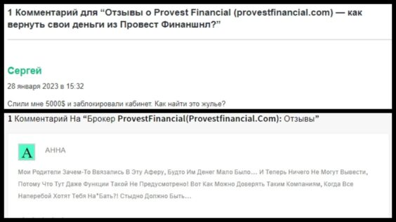 Provest Financial отзывы