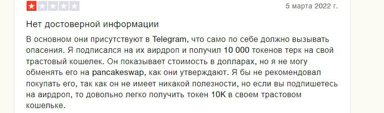 Отзывы трейдеров о криптовалюте Terkehh токен