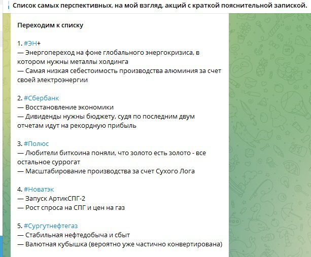 Группа в Телеграм “Инвестиции с Верга”