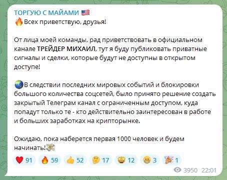 Приветствие на канале Торгую с Майами