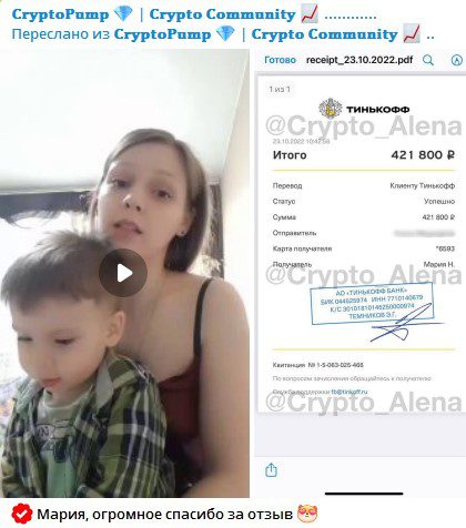 Отзывы о трейдере Crypto Alena