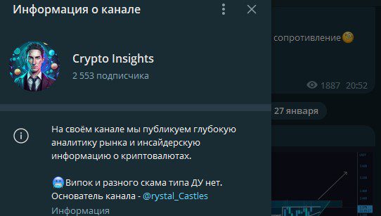 Информация о канале Crypto Insights