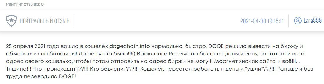 Отзывы о Dogechain