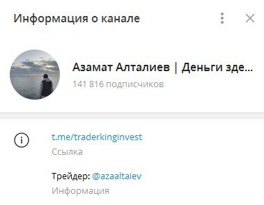 Информация о канале 