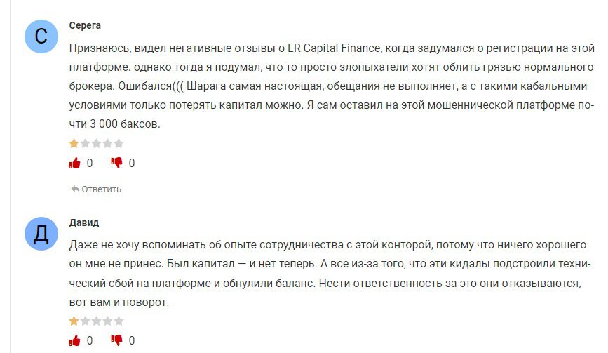 Отзывы трейдеров о LR Capital