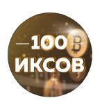 100iksov Элина