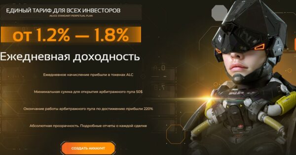 Alice Trade доходность